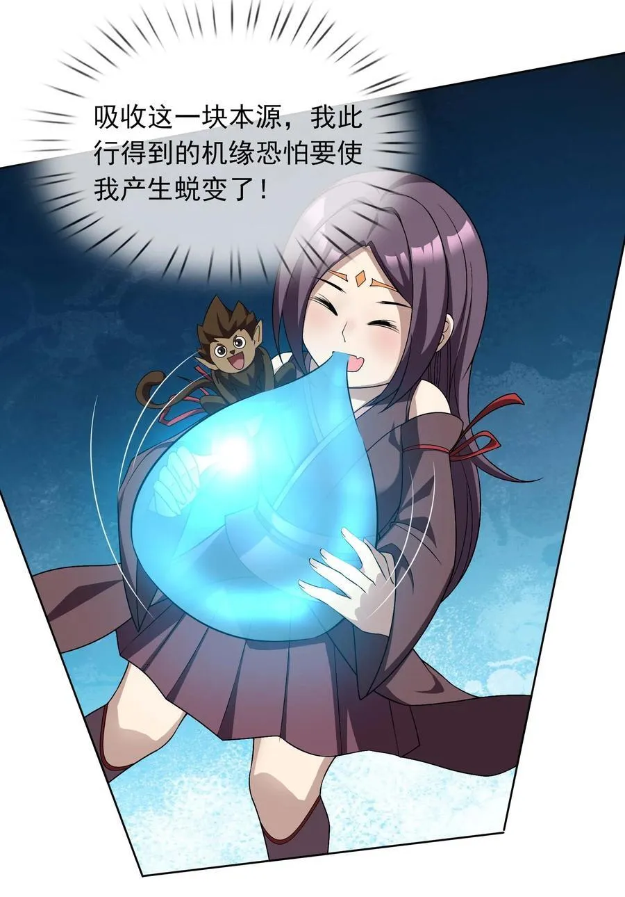 第114话 坑杀所有修士？ 第21页