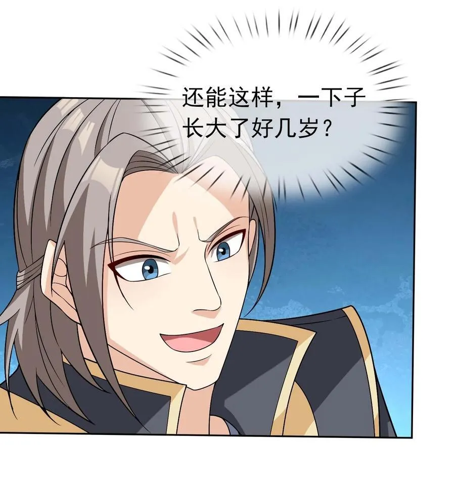 第114话 坑杀所有修士？ 第30页