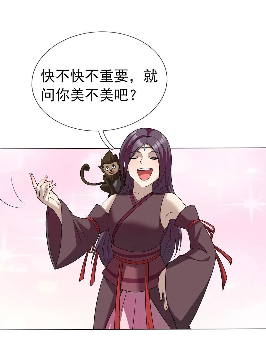 第114话 坑杀所有修士？ 第32页