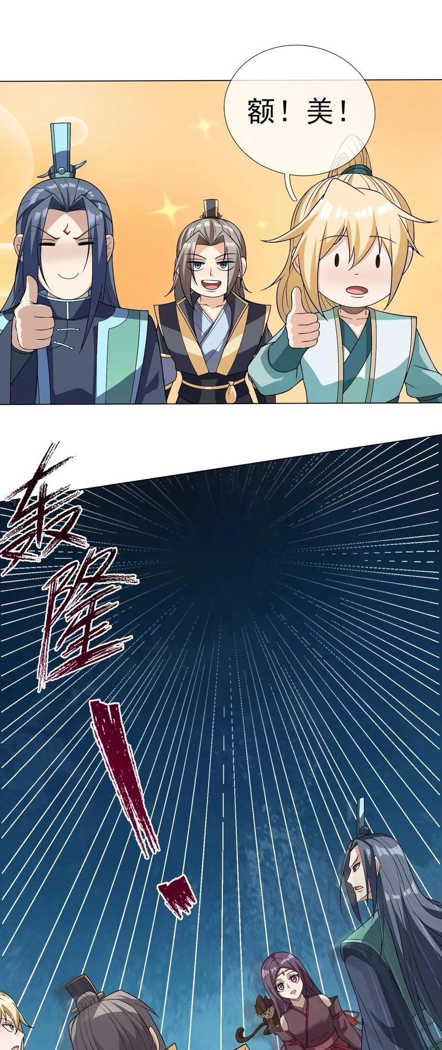 第114话 坑杀所有修士？ 第33页