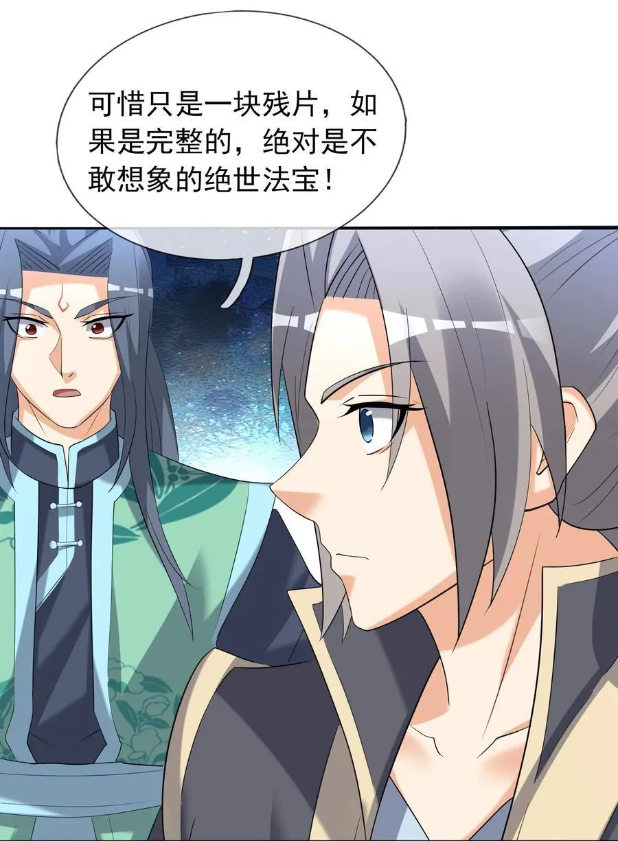 第114话 坑杀所有修士？ 第41页