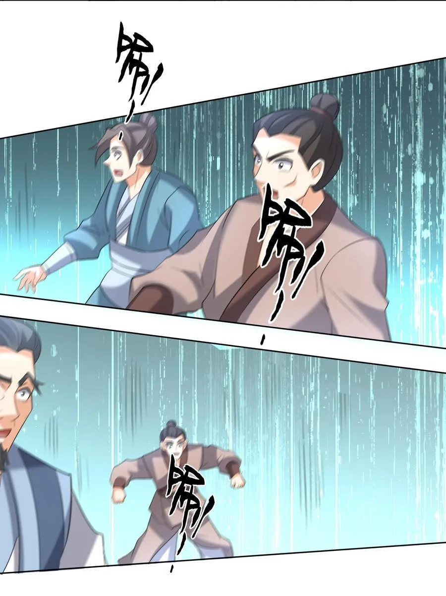 第114话 坑杀所有修士？ 第45页