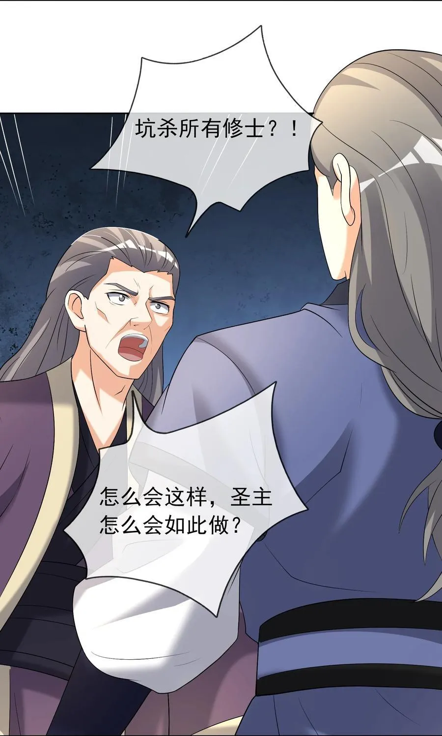 第114话 坑杀所有修士？ 第54页