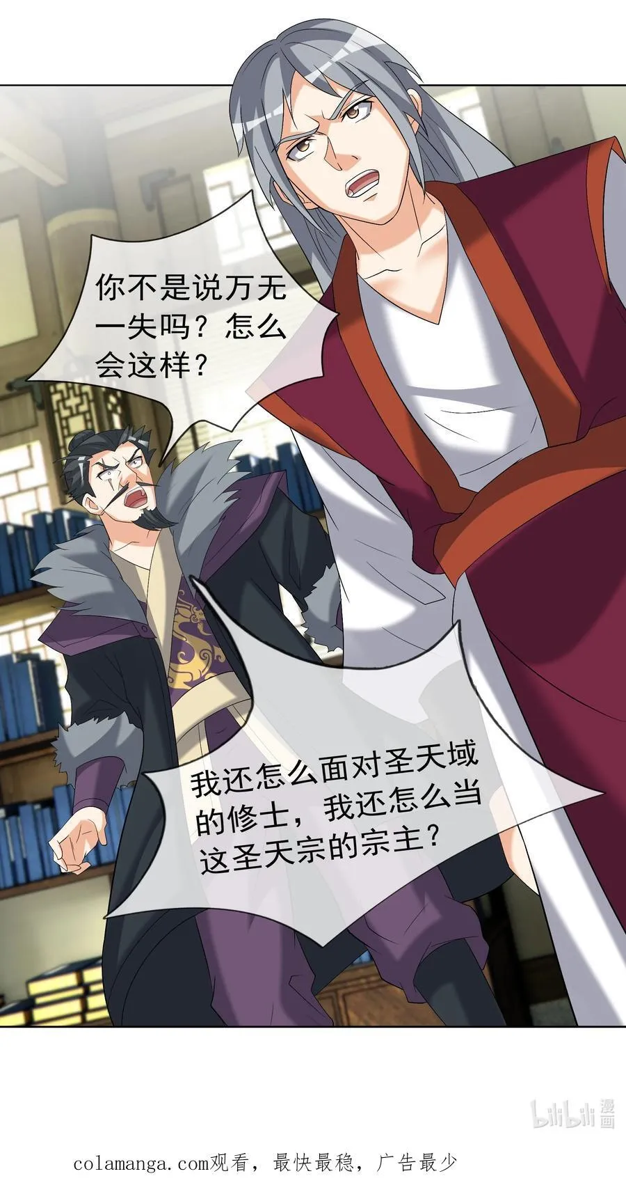 第114话 坑杀所有修士？ 第59页
