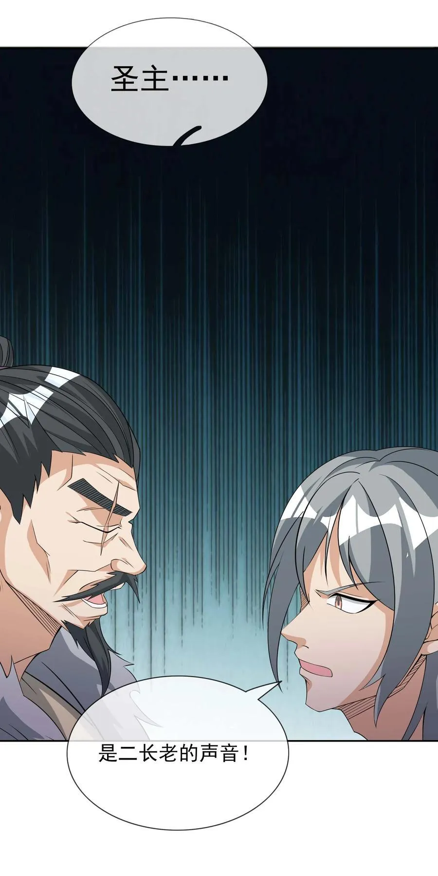 第115话 以势压人？ 第2页