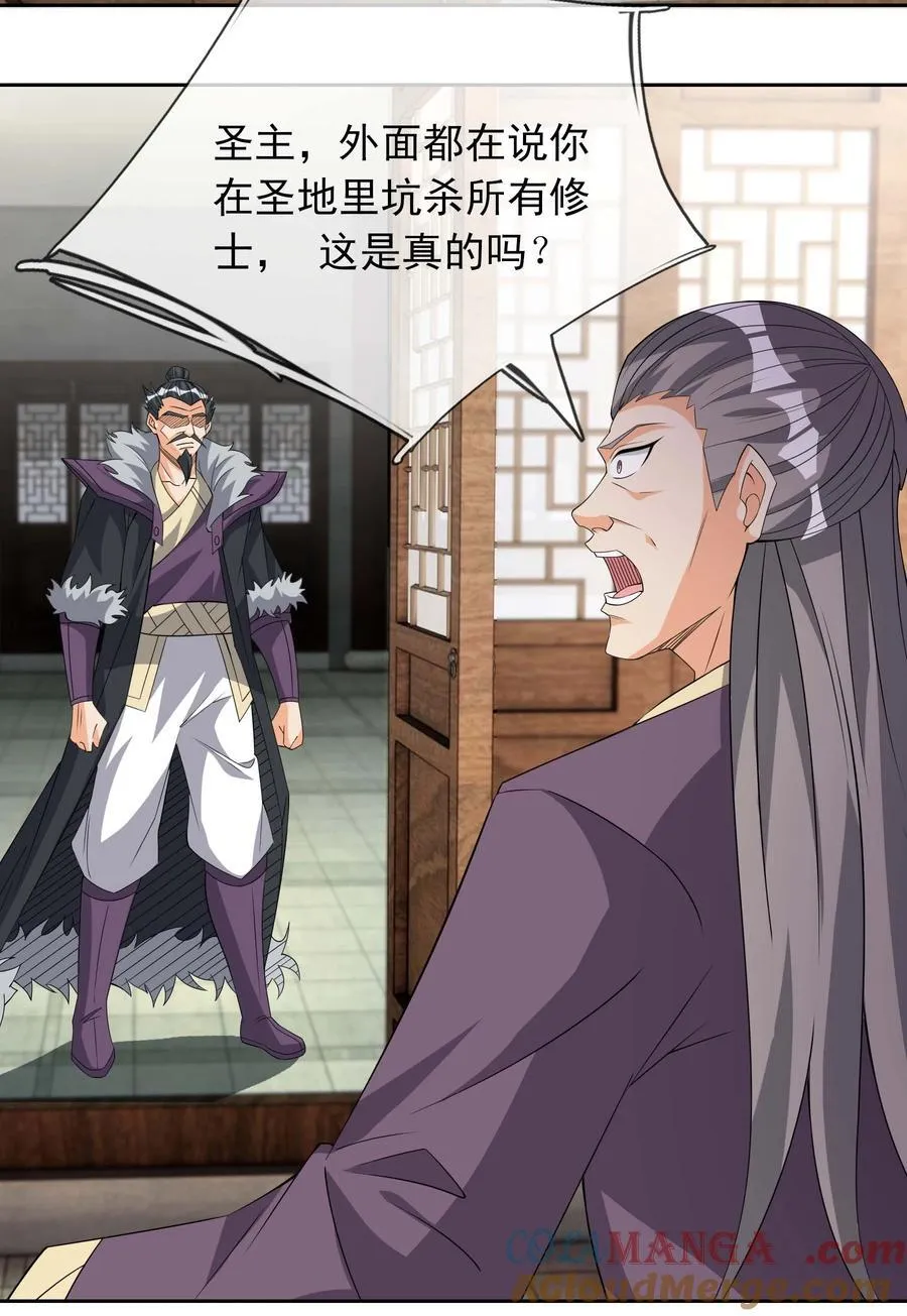 第115话 以势压人？ 第7页
