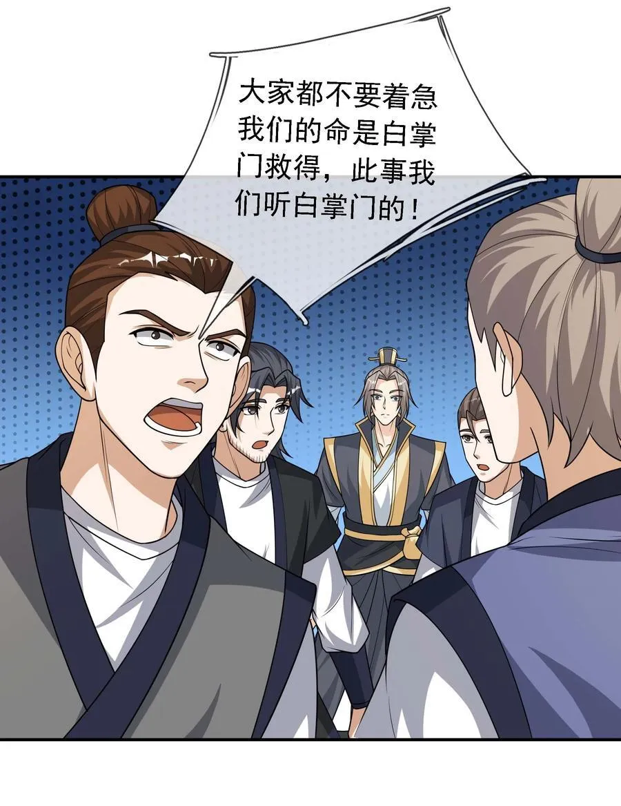 第115话 以势压人？ 第18页