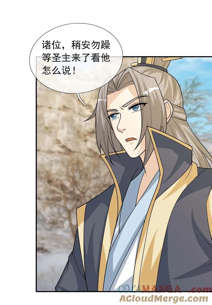 第115话 以势压人？ 第19页