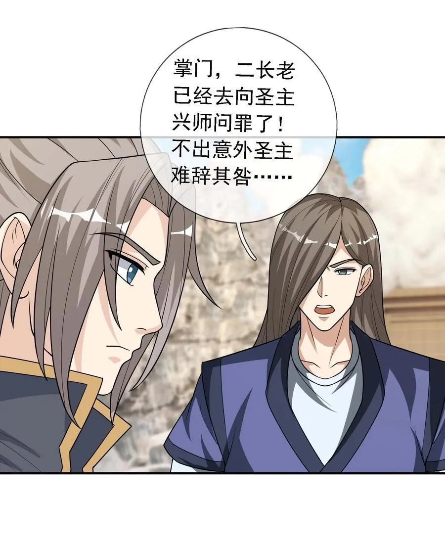 第115话 以势压人？ 第20页