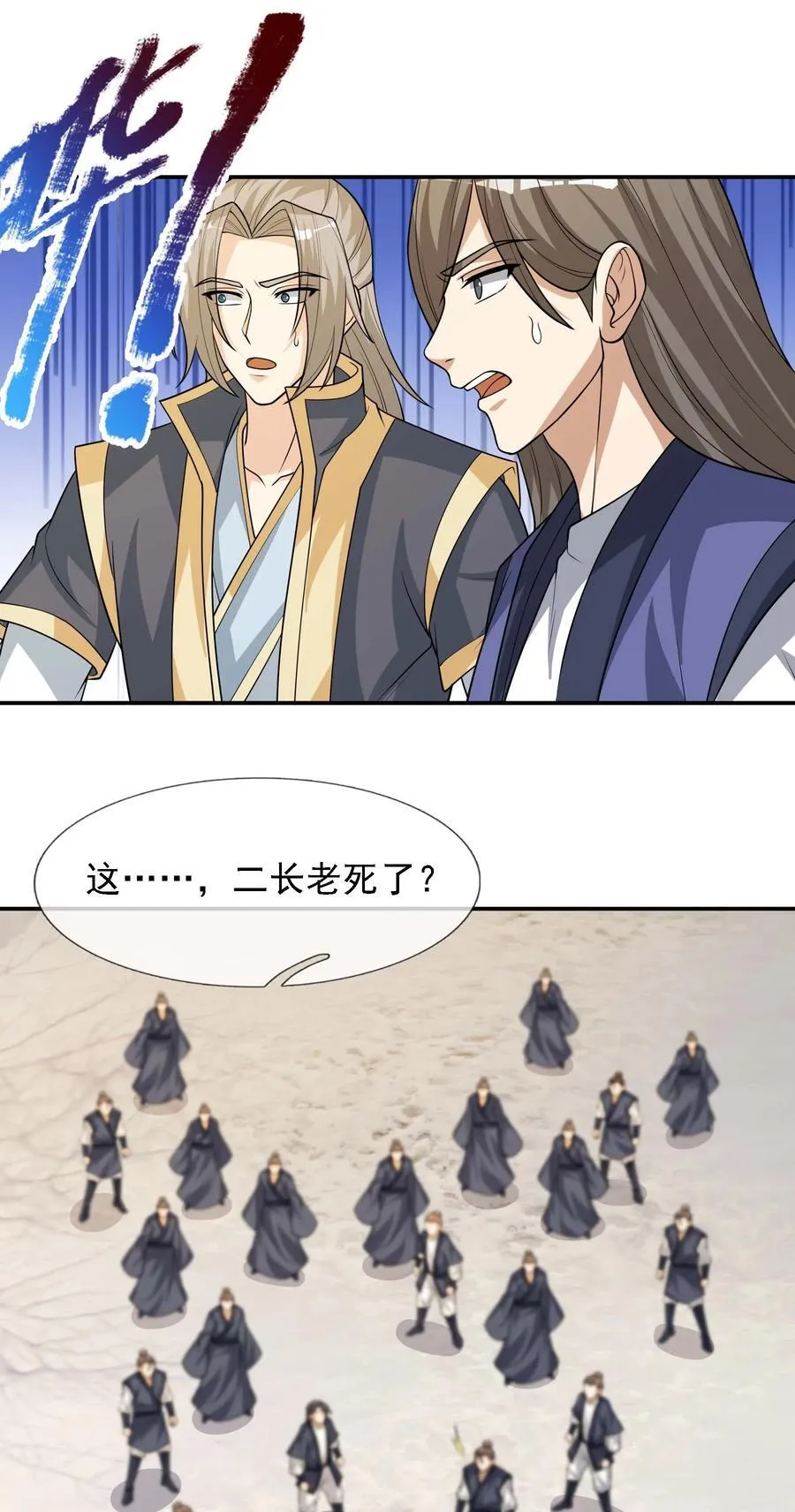 第115话 以势压人？ 第22页