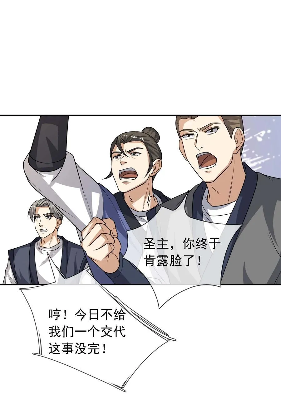 第115话 以势压人？ 第24页