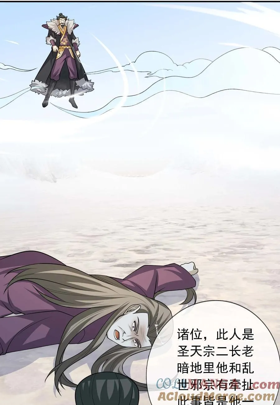 第115话 以势压人？ 第25页