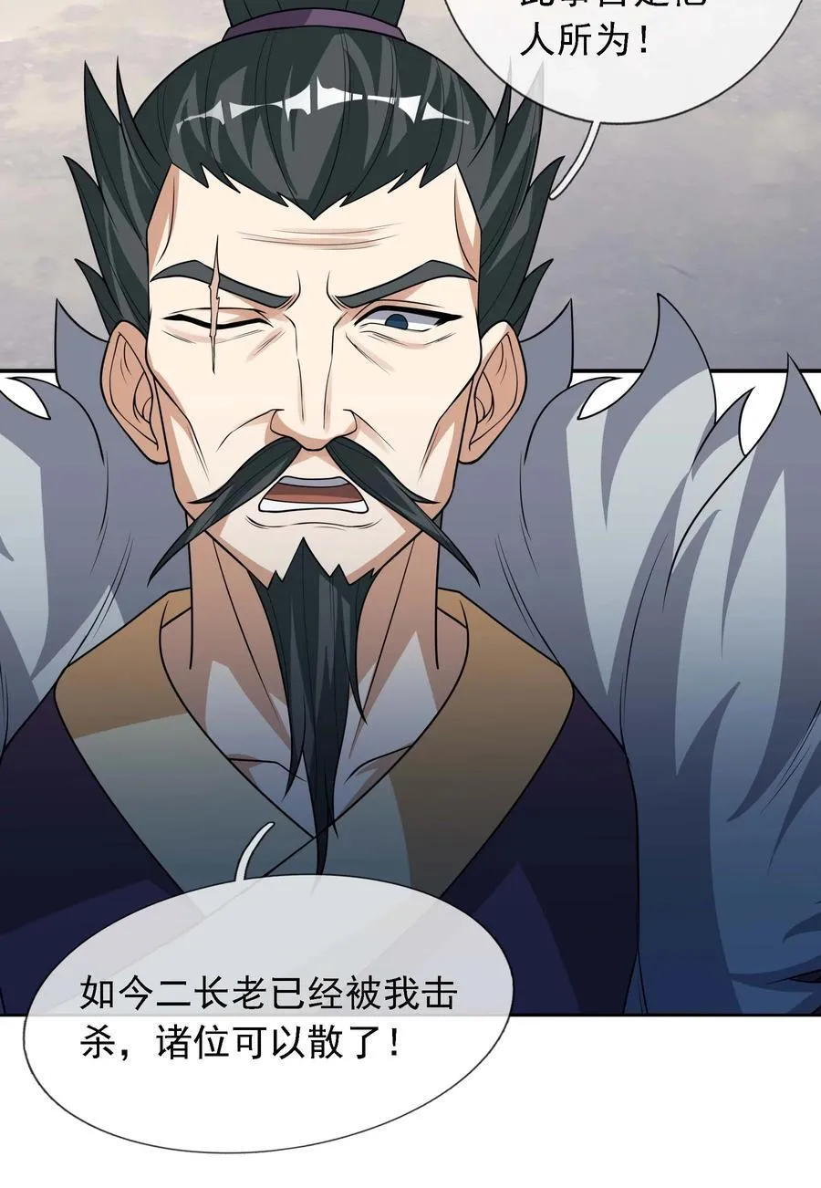 第115话 以势压人？ 第26页