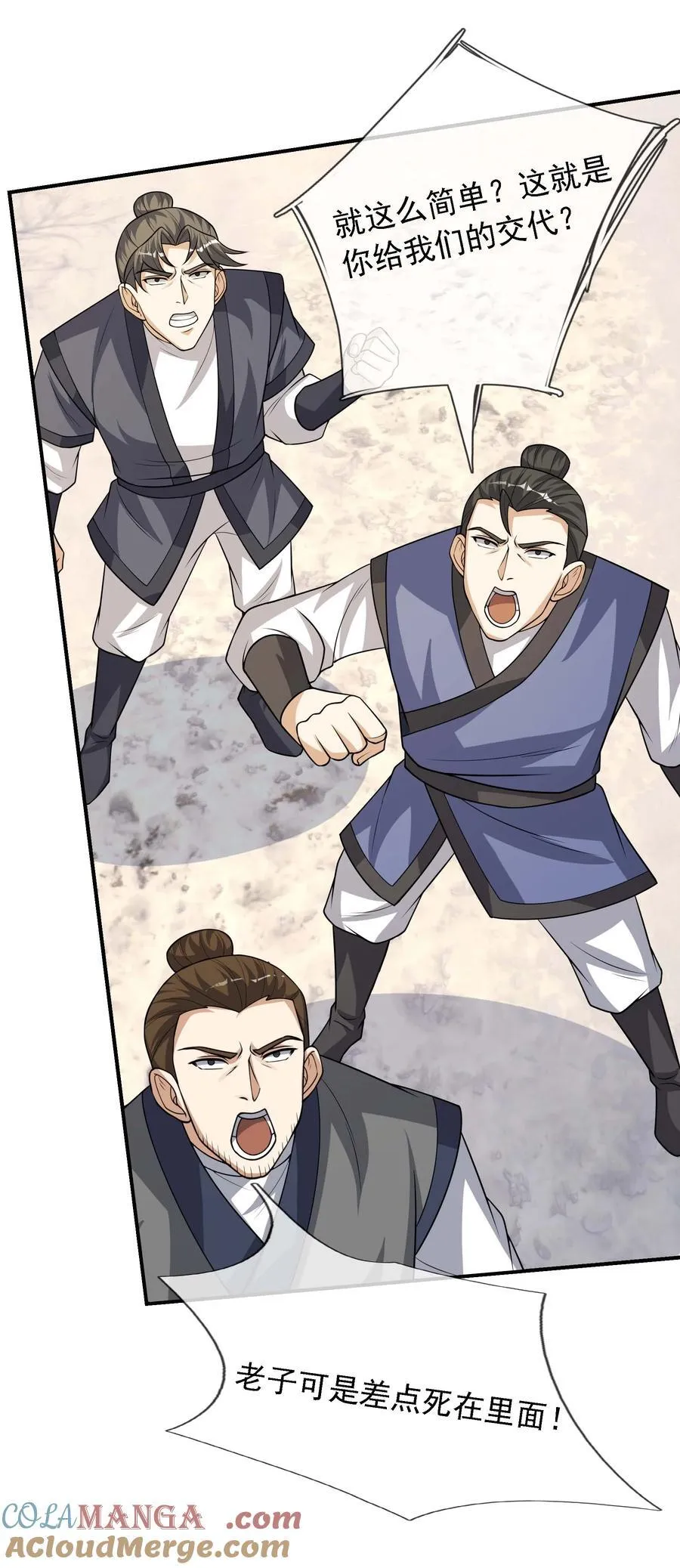 第115话 以势压人？ 第27页