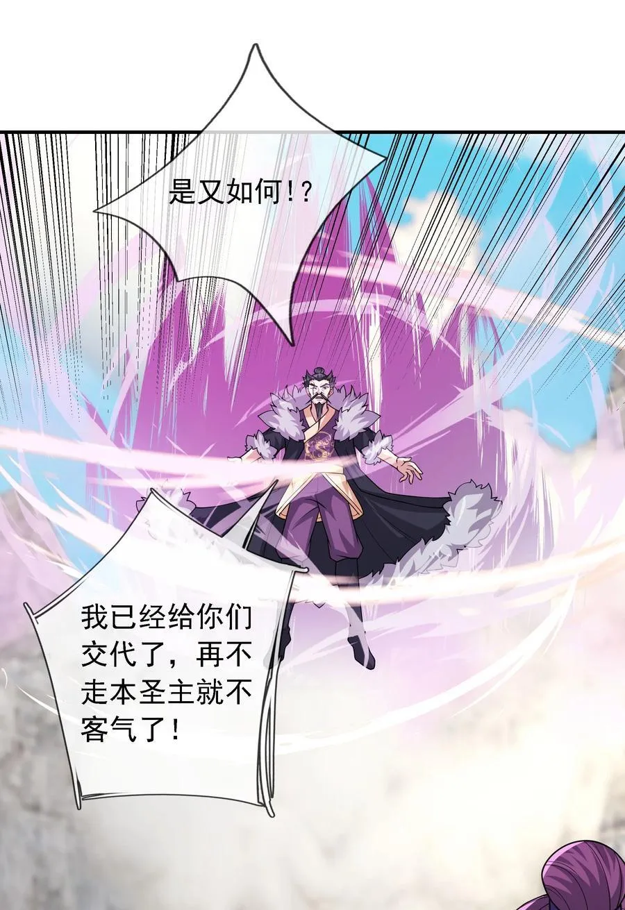 第115话 以势压人？ 第30页