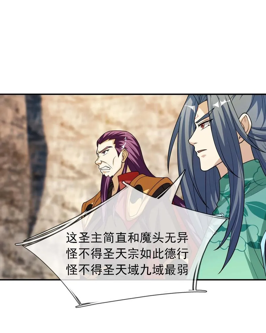 第115话 以势压人？ 第34页