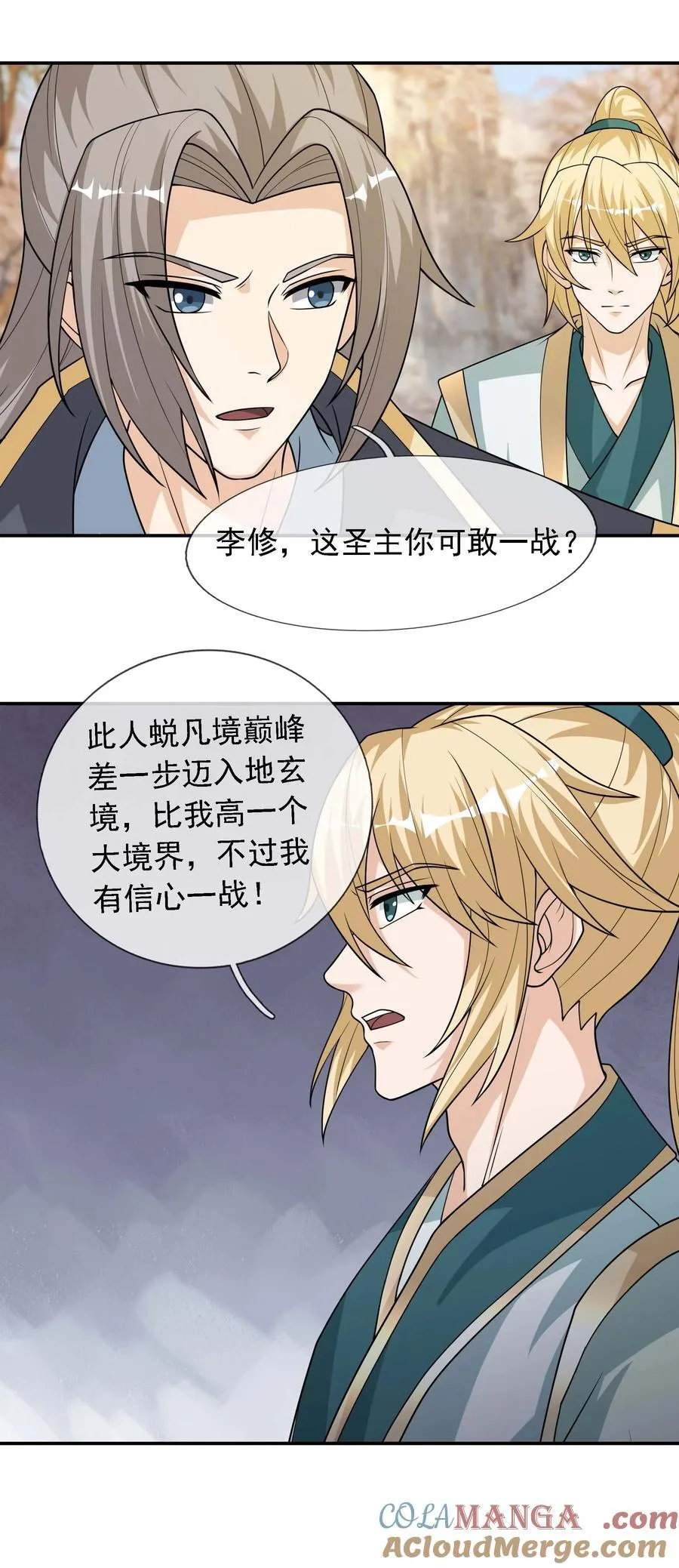 第115话 以势压人？ 第35页