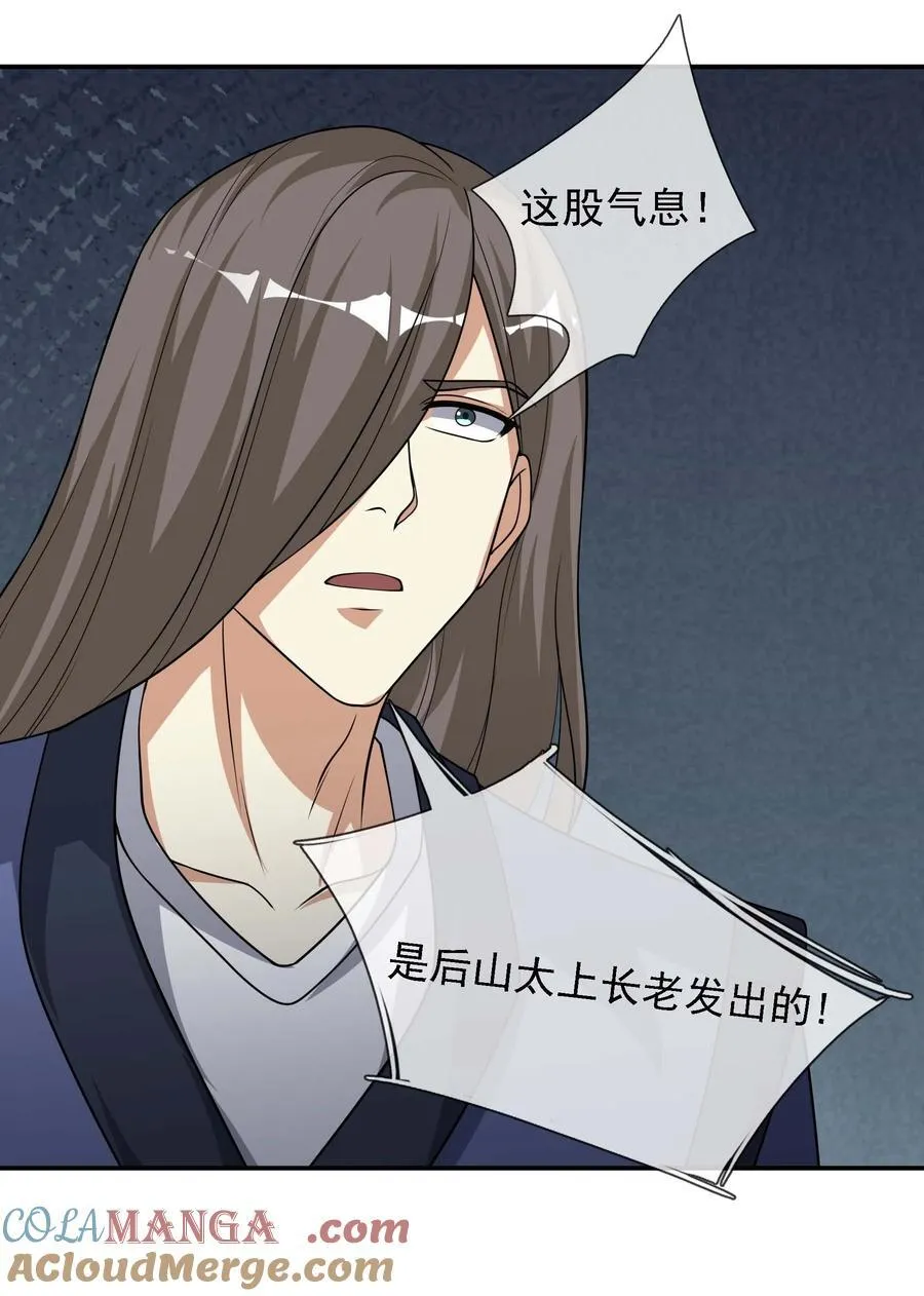 第115话 以势压人？ 第37页