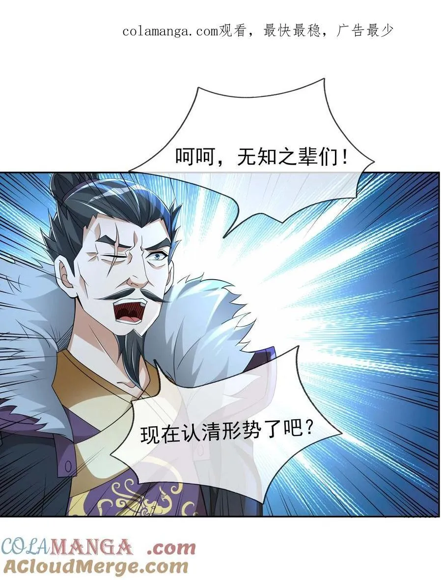 第116话 师父大气？ 第1页