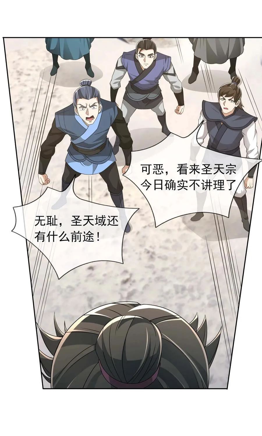 第116话 师父大气？ 第2页