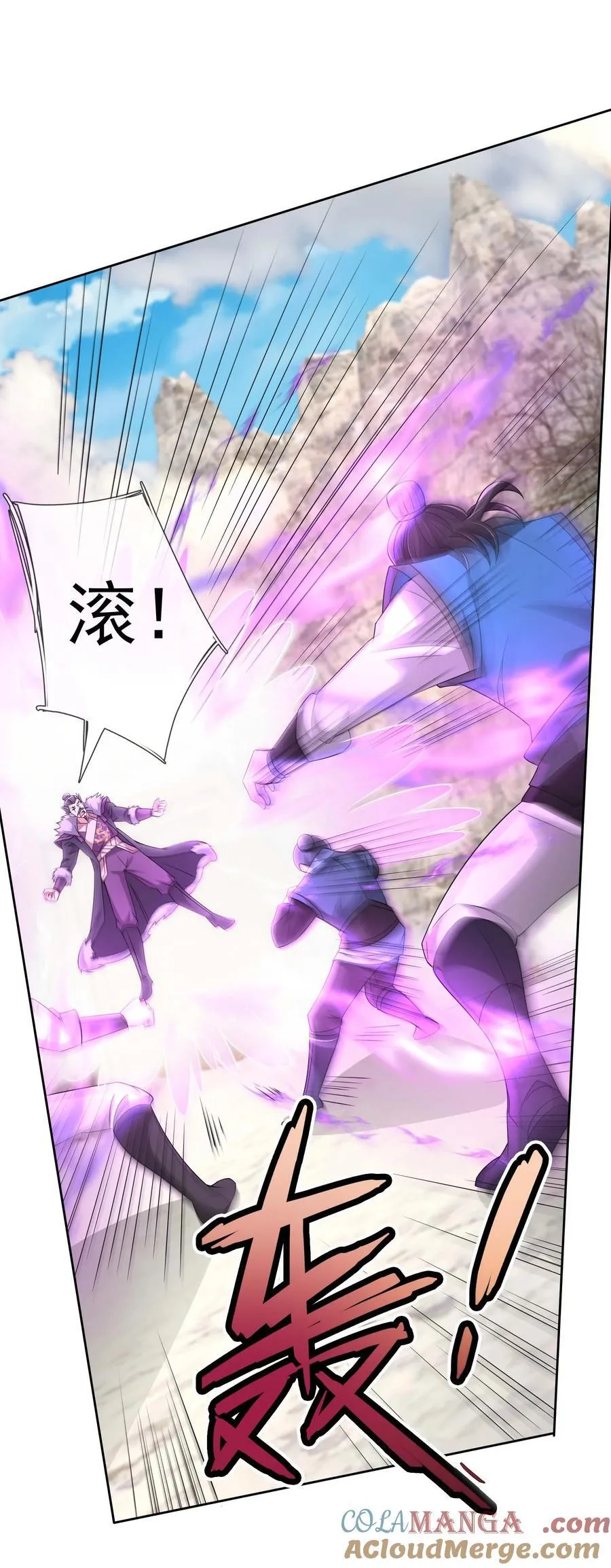 第116话 师父大气？ 第3页