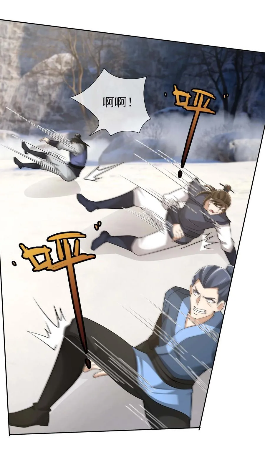 第116话 师父大气？ 第4页