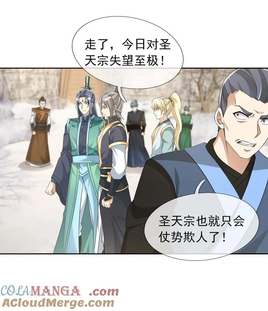 第116话 师父大气？ 第5页