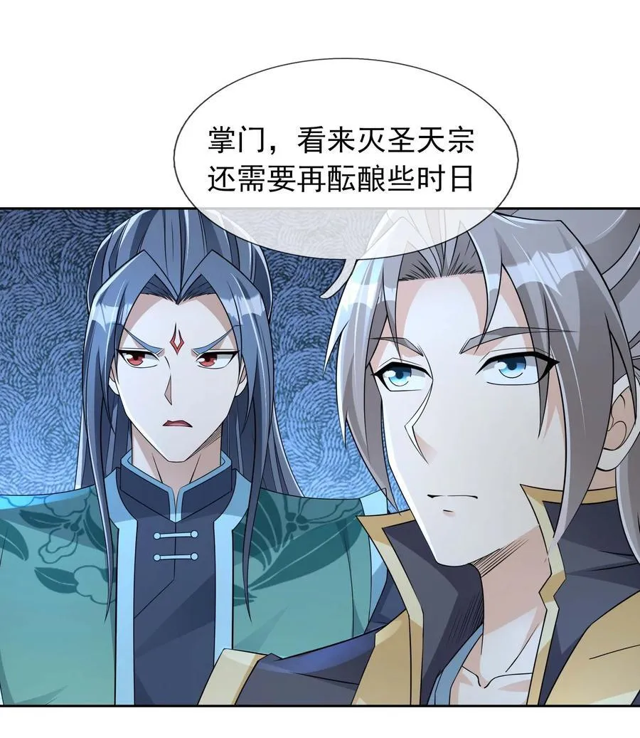 第116话 师父大气？ 第6页