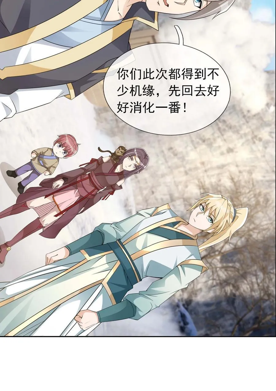 第116话 师父大气？ 第8页