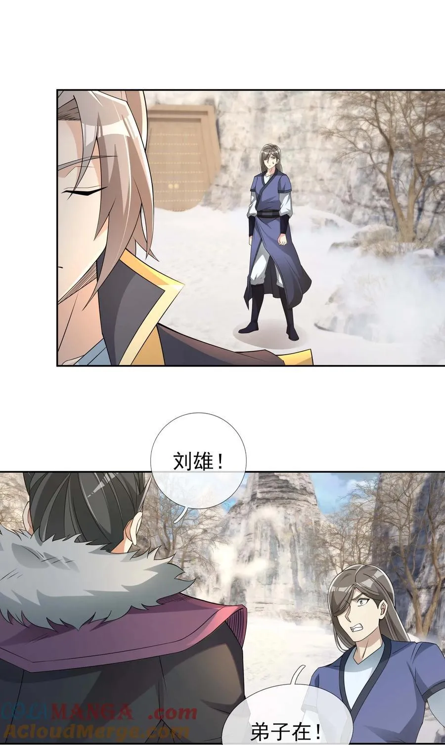 第116话 师父大气？ 第9页