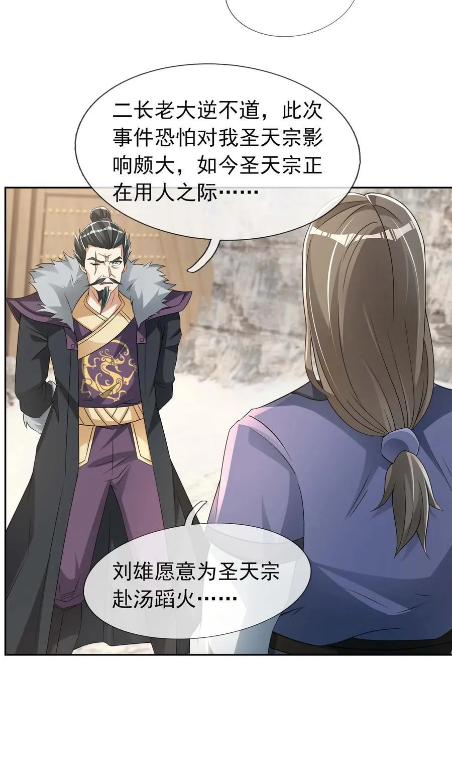 第116话 师父大气？ 第10页