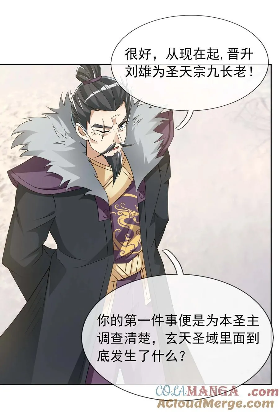 第116话 师父大气？ 第11页