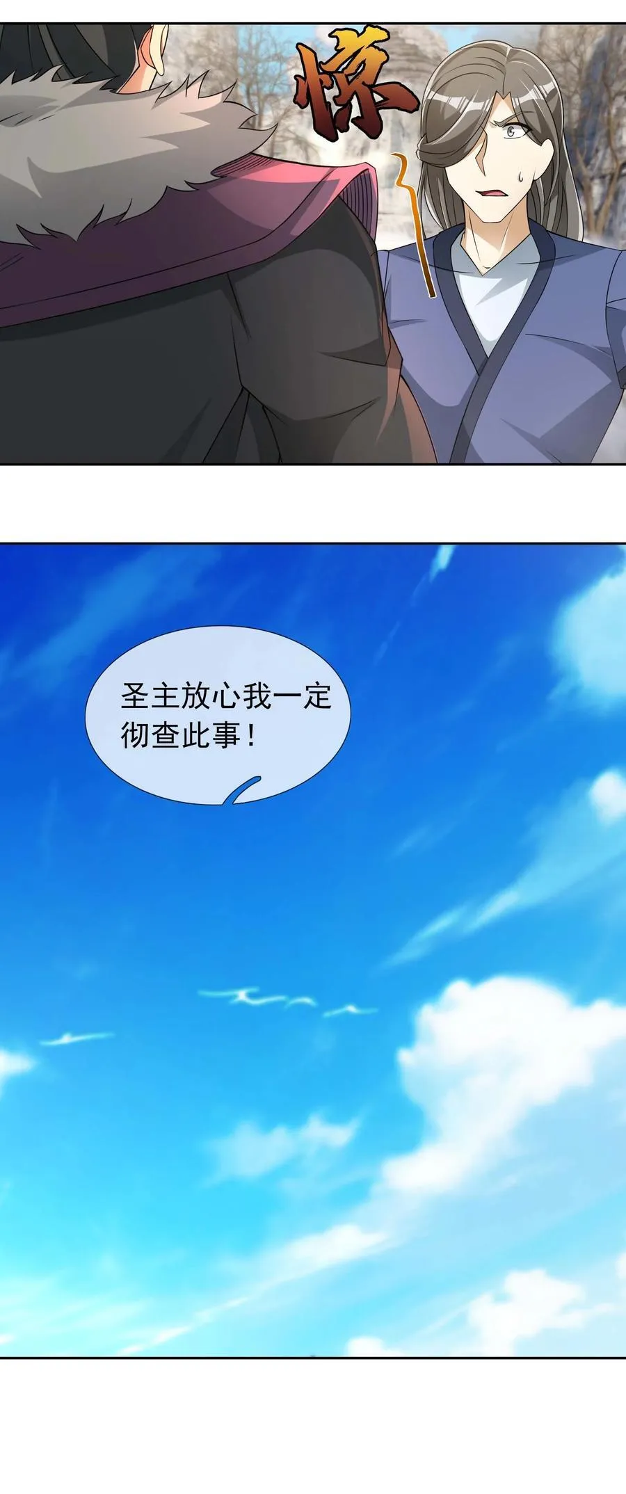 第116话 师父大气？ 第12页