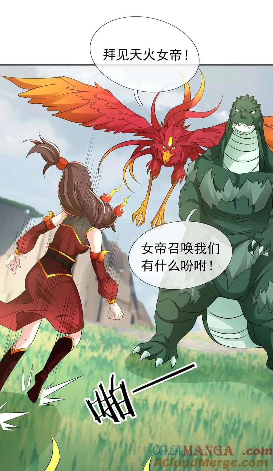 第116话 师父大气？ 第17页