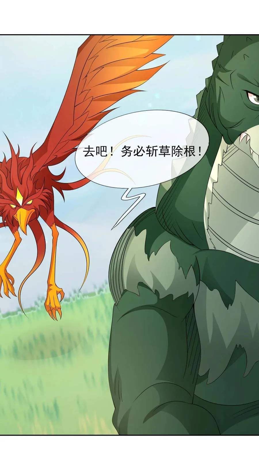 第116话 师父大气？ 第20页