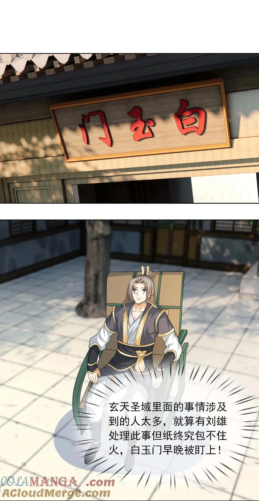 第116话 师父大气？ 第23页