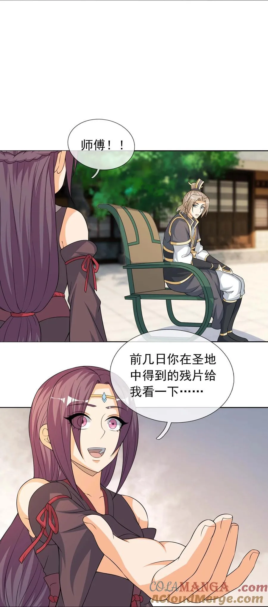 第116话 师父大气？ 第25页