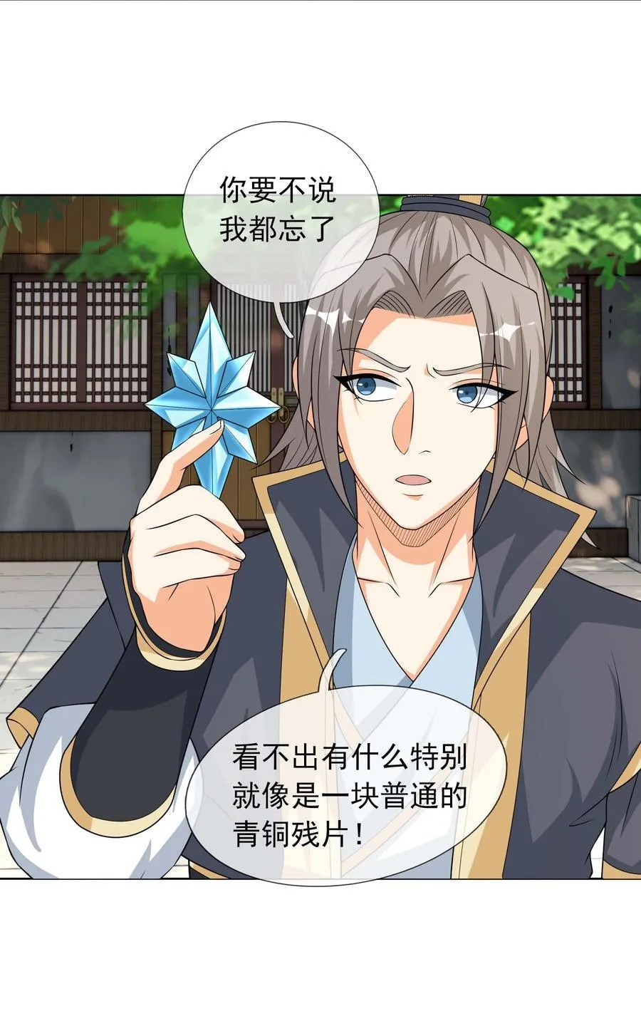第116话 师父大气？ 第26页
