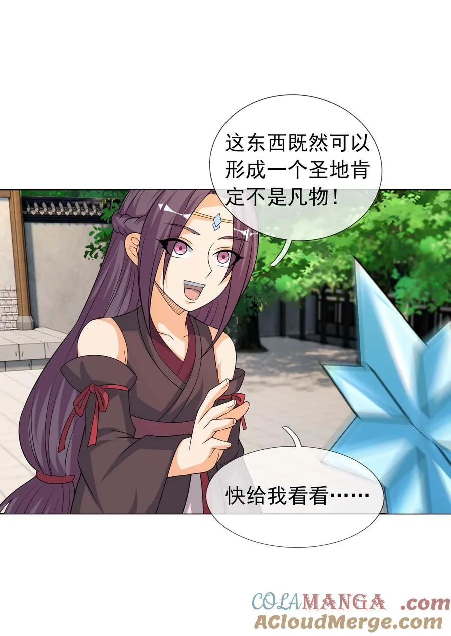 第116话 师父大气？ 第27页