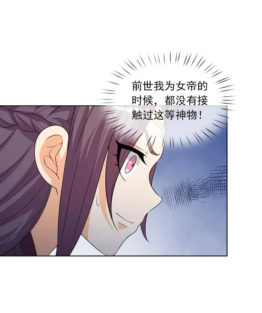 第116话 师父大气？ 第28页