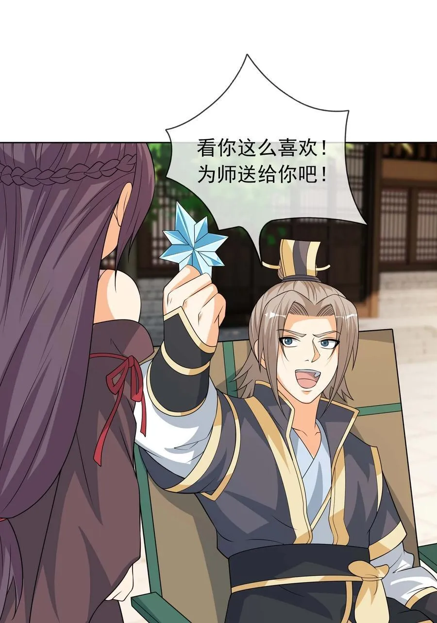第116话 师父大气？ 第30页