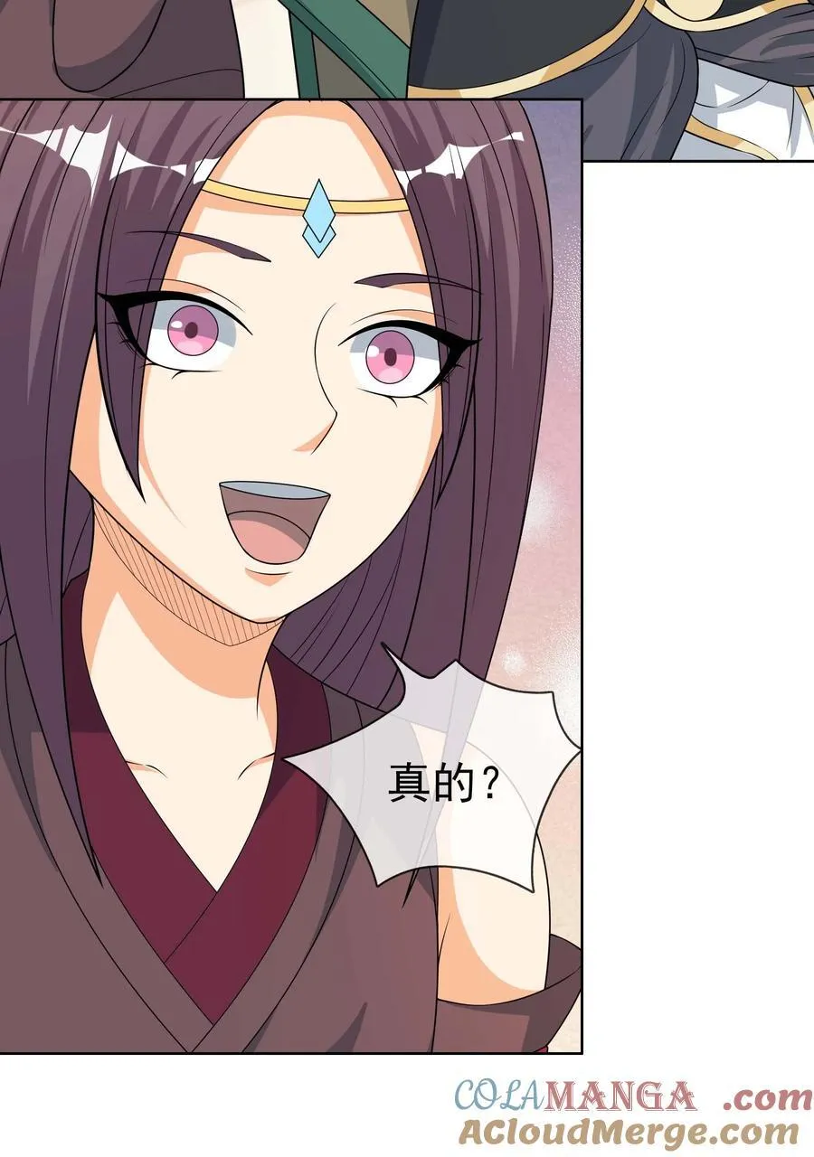 第116话 师父大气？ 第31页