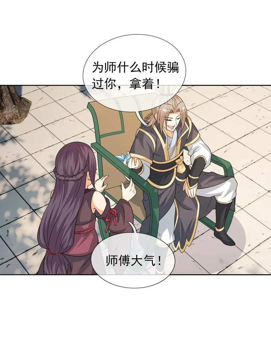 第116话 师父大气？ 第32页