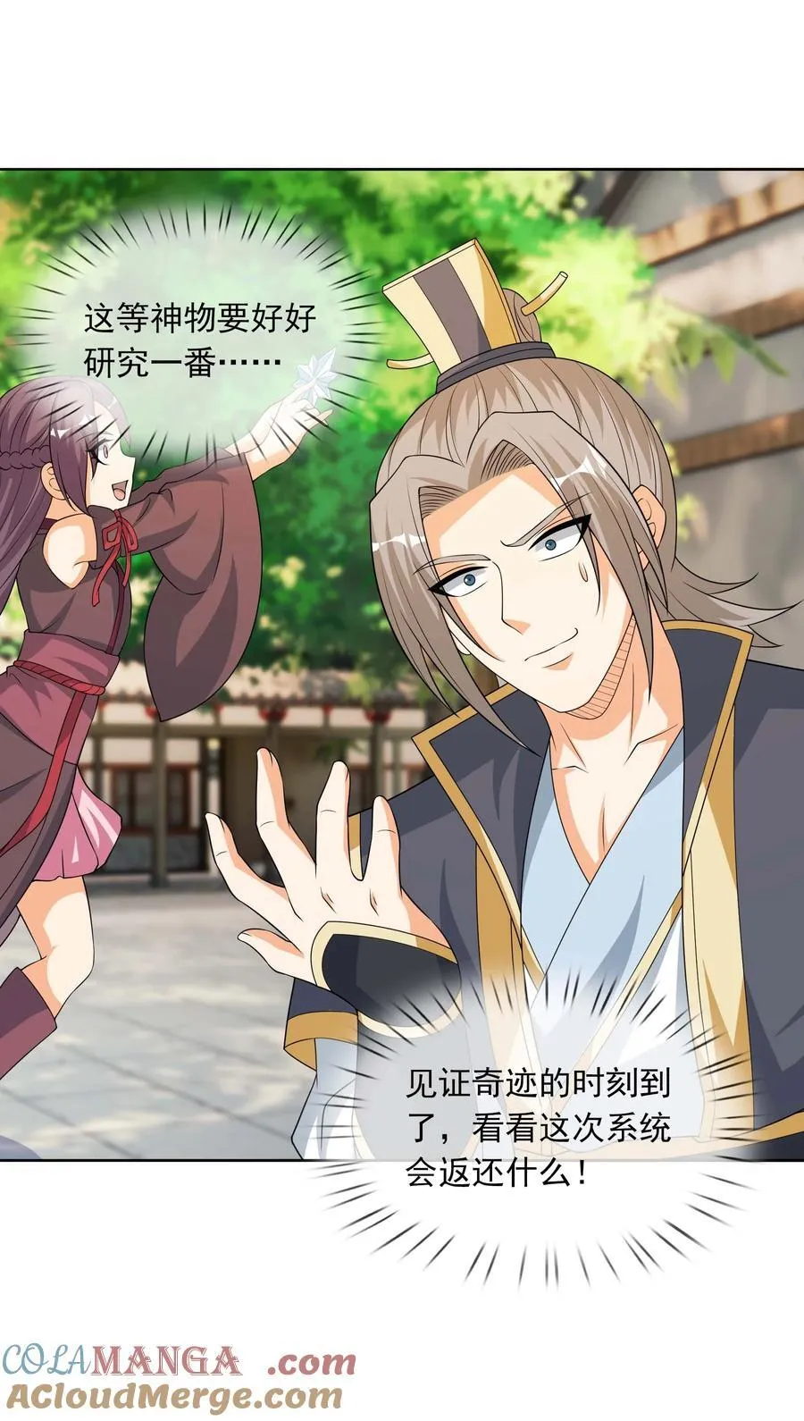 第116话 师父大气？ 第33页
