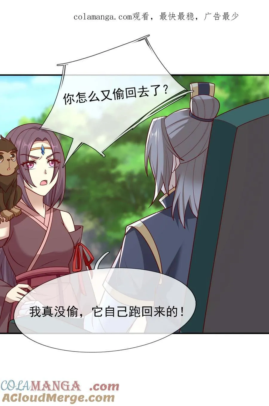 第117话 招兵买马！ 第1页