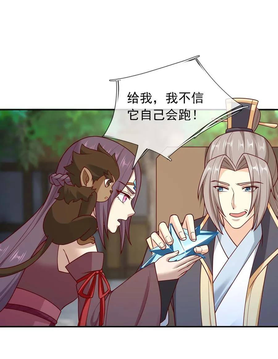 第117话 招兵买马！ 第2页