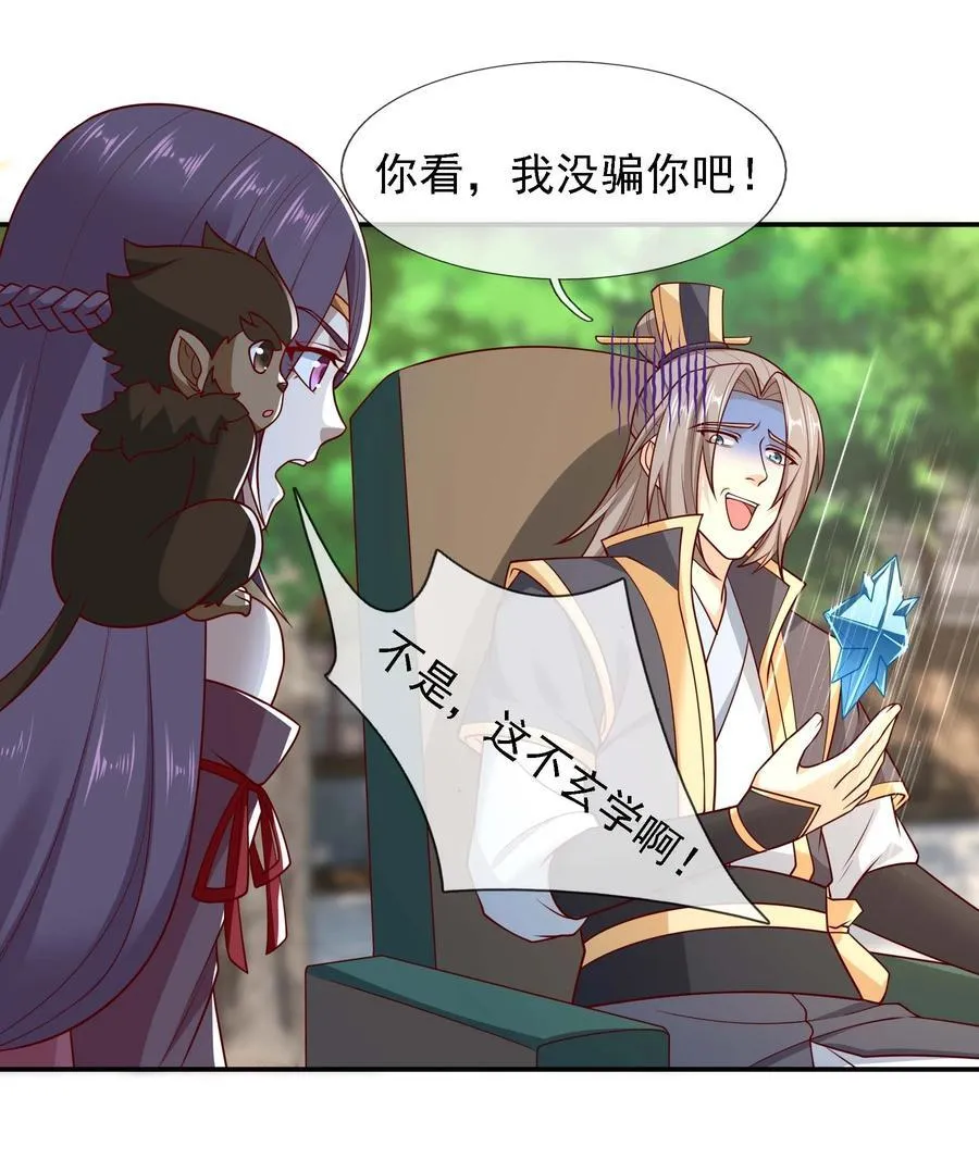 第117话 招兵买马！ 第4页