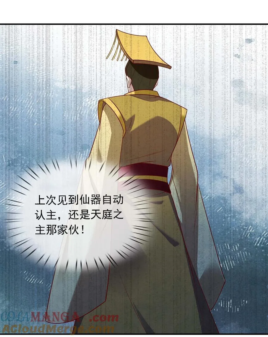 第117话 招兵买马！ 第9页