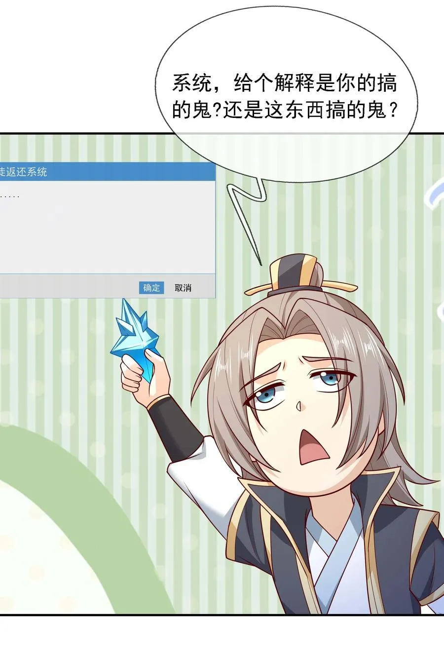 第117话 招兵买马！ 第10页