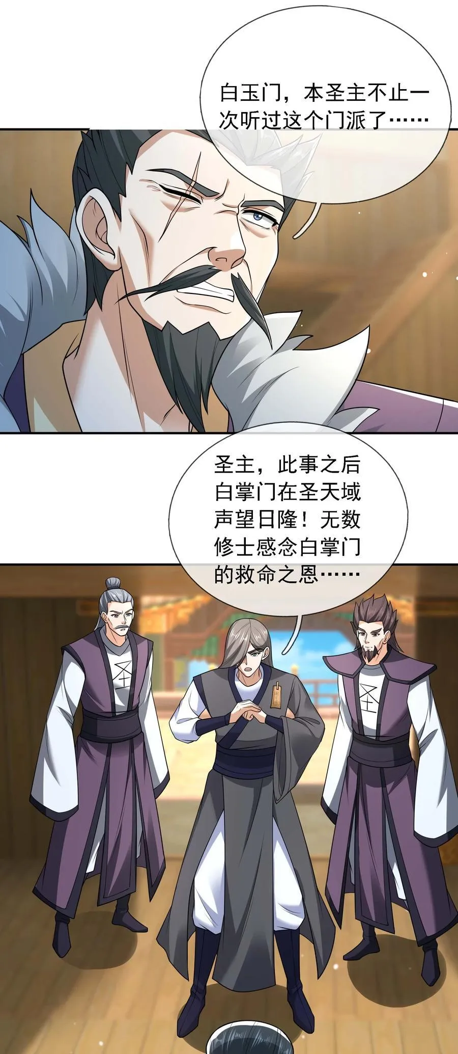 第117话 招兵买马！ 第16页